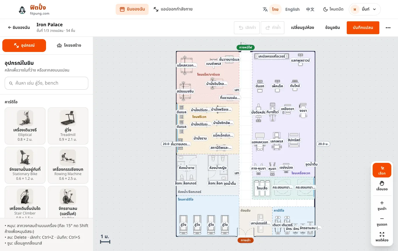 The floor plan builder for gym owners