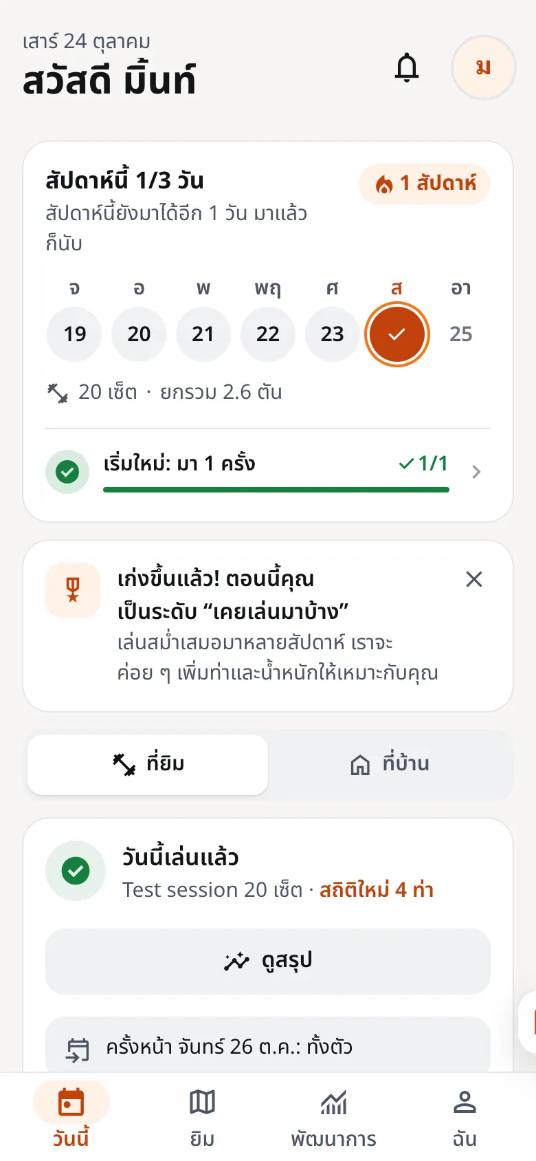The Today screen in the app